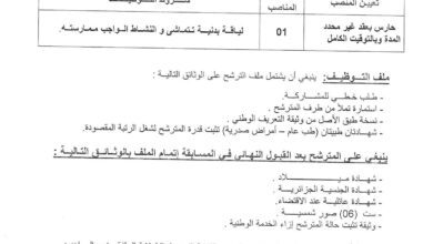 اعلان توظيف بدار الثقافة ابن رشد لولاية الجلفة