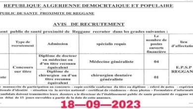 اعلان توظيف بالمؤسسة العمومية للصحة الجوارية رقان أدرار