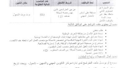 اعلان توظيف بمركز التكوين المهني والتمهين الشهيد العلوي محمد اشمول باتنة