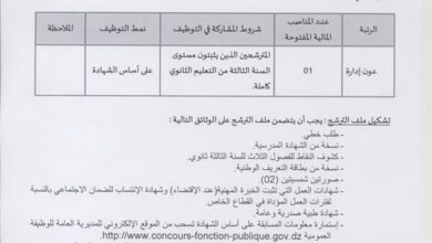 اعلان توظيف بمديرية التكوين والتعليم المهنيين لولاية البليدة