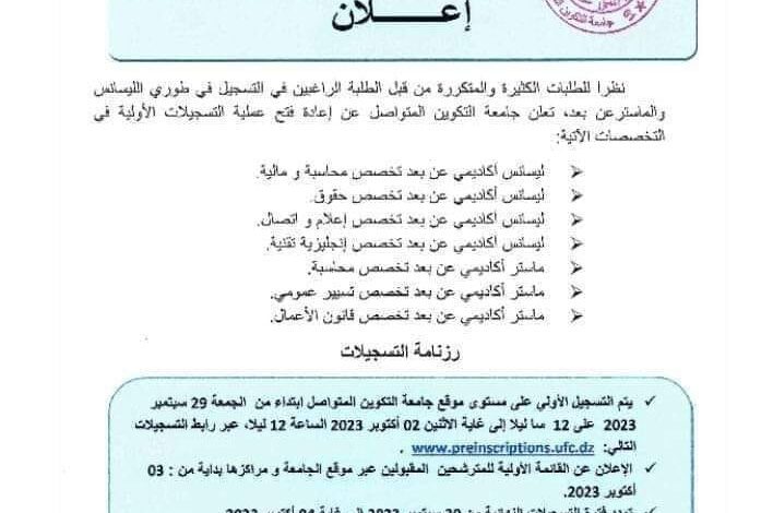فتح التسجيلات في جامعة التكوين المتواصل في طوري الليسانس و الماستر عن بعد