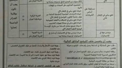 اعلان توظيف بمديرية الجهوية للخزينة الدولة لولاية الجزائر