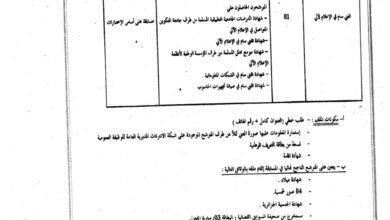 اعلان توظيف بالمؤسسة العمومية الاستشفائية المجاهد محاد عبد القادر بالجلفة