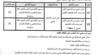 اعلان توظيف بمديرية الصناعة لولاية عين صالح