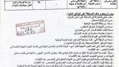 اعلان توظيف بالمعهد التقني لزراعة أشجار والفواكه والكروم البليدة