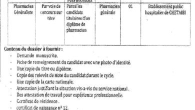 اعلان توظيف بالمؤسسة العمومية الاستشفائية شطايبي عنابة