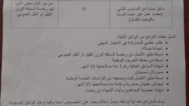 اعلان توظيف ببلدية المرسى ولاية الشلف