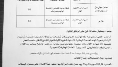 اعلان توظيف بمديرية التكوين والتعليم المهنيين المسيلة