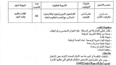 اعلان توظيف بمديرية المجاهدين لولاية المغير