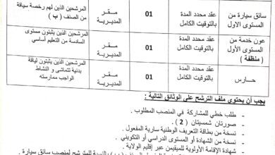 اعلان توظيف بمديرية الطاقة والمناجم لولاية عين قزام