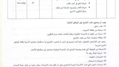 اعلان توظيف بمديرية النقل لولاية باتنة