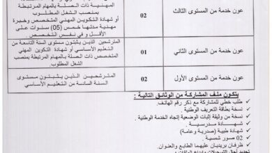 اعلان توظيف ببلدية حساني عبد الكريم ولاية الوادي
