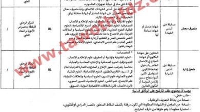 اعلان توظيف بالمركز الوطني لليقظة بخصوص الادوية والعتاد الطبي