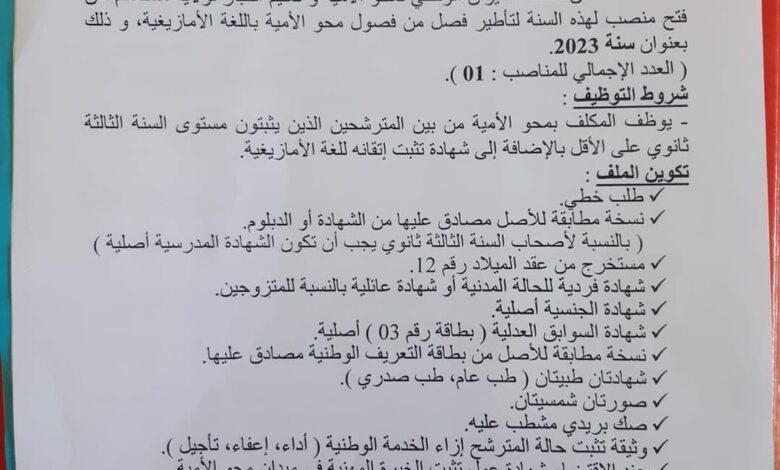 اعلان توظيف المكلفين بتدريس لمحو الأمية أكثر من 1500 منصب