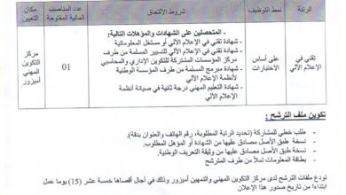اعلان توظيف بمركز التكوين المهني والتمهين بن علي عبد القادر أميزور بجاية