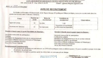 اعلان توظيف بمركز التكوين المهني والتمهين أوزلاقن بجاية
