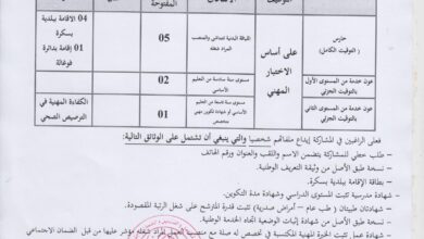 اعلان توظيف بمديرية الادارة المحلية لولاية بسكرة