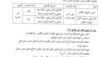 اعلان توظيف بمديرية الثقافة لولاية بني عباس