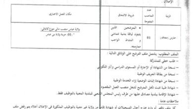 اعلان توظيف بالمديرية الجهوية للخزينة بشار ولاية بني عباس