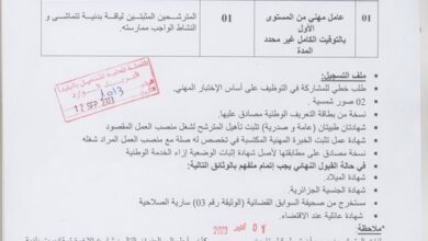 اعلان توظيف ببلدية بوعرفة ولاية البليدة