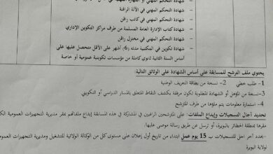 اعلان توظيف بمديرية التجهيزات العمومية لولاية البويرة