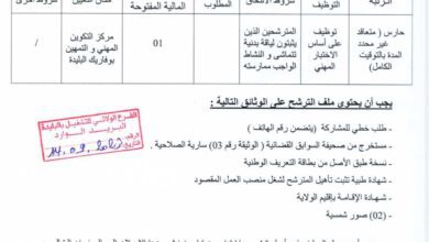 اعلان توظيف بمركز التكوين المهني والتمهين ايت على خالد بوفاريك البليدة