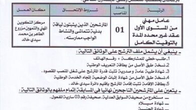 اعلان توظيف بمركز التكوين المهني والتمهين سيدي خالد أولاد جلال