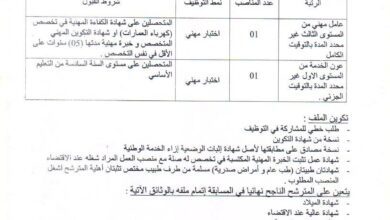 اعلان توظيف بمركز التكوين المهني والتمهين الشهيدة صايفي زينب بجاية