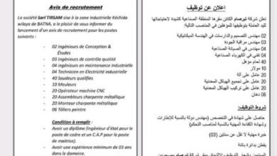 شركة تيرصام تعلن عن احتياجتها ليد عاملة 129 منصب في عدة تخصصات