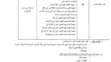 اعلان توظيف بالمؤسسة العمومية الاستشفائية محاد عبد القادر بالجلفة