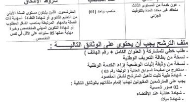اعلان توظيف ببلدية جندل سعدي محمد ولاية سكيكدة
