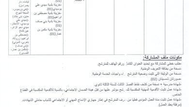 اعلان توظيف بالمديرية الجهوية للخزينة تلمسان (أعوان معاينة)