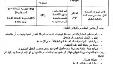 إعلان توظيف بلدية الرواشد ولاية ميلة