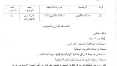 اعلان توظيف بمركز التكوين المهني والتمهين بشرشال تيبازة