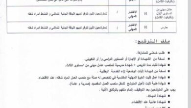 اعلان توظيف ببلدية الصدوق ولاية بجاية