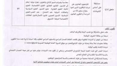 اعلان توظيف بمديرية التكوين والتعليم المهنيين لولاية عين صالح