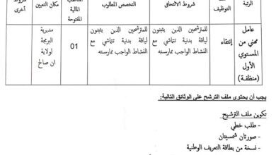 اعلان توظيف بمديرية البرمجة ومتابعة الميزانية عين صالح