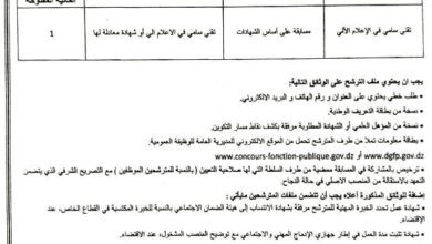اعلان توظيف بالمدرسة العليا للمحاسبة والمالية بقسنطينة