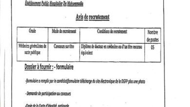 اعلان توظيف المؤسسة العمومية الاستشفائية بالمحمدية معسكر
