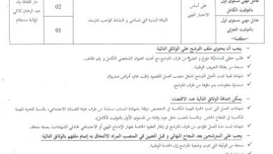 إعلان توظيف بدار الثقافة ولد عبد الرحمان كاكي مستغانم