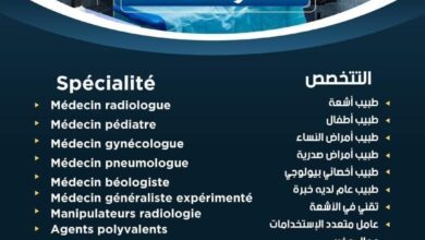 مصحة خاصة تبحث عن موظفين في الطب والصحة