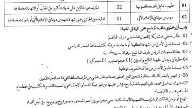 اعلان توظيف بالمؤسسة العمومية الاستشفائية المنصورة برج بوعريريج
