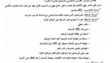 اعلان توظيف ببلديات ولايات ميلة