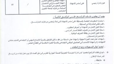 اعلان توظيف بالمؤسسة العمومية للصحة الجوارية نقاوس باتنة