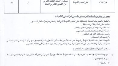 اعلان توظيف بالمؤسسة العمومية للصحة الجوارية نقاوس باتنة