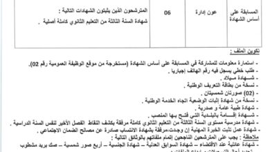 اعلان توظيف بمديرية التربية لولاية أدرار 34 منصب اداري