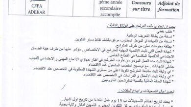 اعلان توظيف بمركز التكوين المهني والتمهين أدكار بجاية