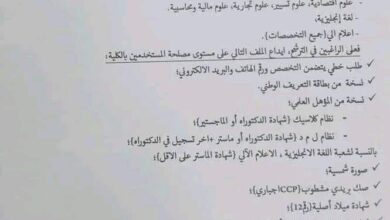 اعلان توظيف أساتذة مؤقتين لخريجي الماستر عن طريق التعاقد بجامعة سوق أهراس