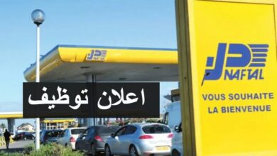 عرض عمل بمحطة الخدمات دي جي بي المواد البترولية