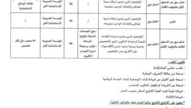 اعلان توظيف بالمؤسسة العمومية الاستشفائية بأفلو الأغواط